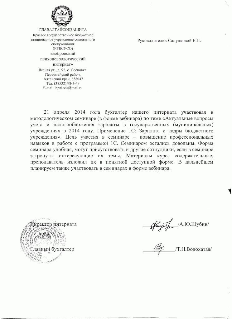 отзыв_Бобровский психоневрологический.gif